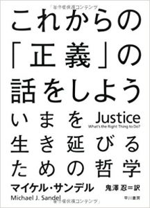洋書レビュー Justioce What S The Right Thing To Do 洋書レビュー Justioce What S The Right Thing To Do
