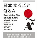 【『日本まるごとQ&A』を読んでみた①～ブラック企業って英語でどういうの？～】