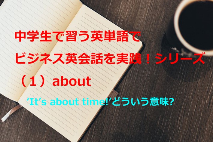 ビジネス英会話tips73 2単go 22 Go Withの意味と使い方が5分で読める