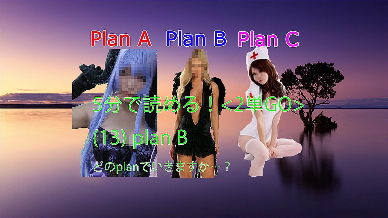 ビジネス英会話tips56 2単go 13 Plan Bの意味と使い方 が5分で読める 大阪発 現役外資系サラリーマンが教える ビジネス英会話塾