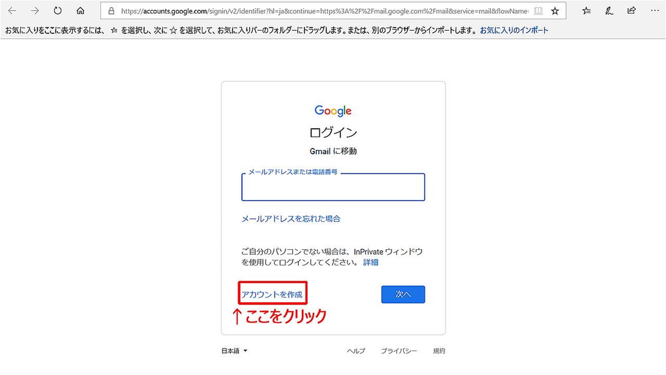 本当に今更ながらgmailのメールアドレスの作り方をドン引きされるくらい丁寧に解説してみた