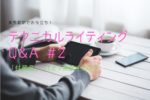 【テクニカルライティングQ&A #2 『付属品』って英語で何ていうの？】